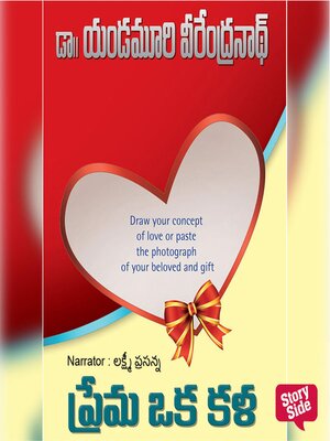 cover image of Prema Oka Kala (ప్రేమా ఓకా కాలా)